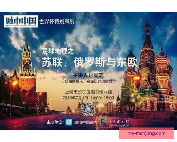 世界杯主办城市带动区域发展与全球文化交流新格局研究